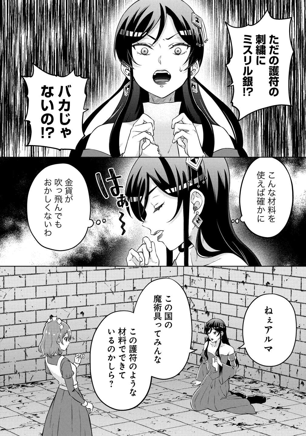 「呪術師令嬢の荒稼ぎ！牢獄から呪術具で掴み取る金貨ザクザク宮廷生活」の試し読み（5/8）