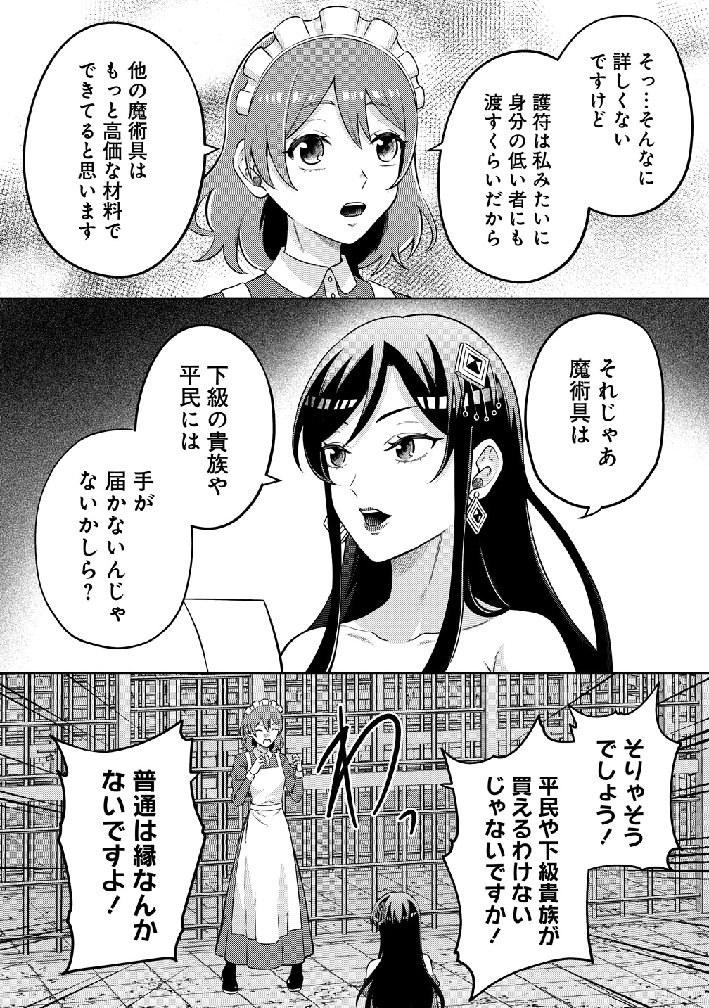 「呪術師令嬢の荒稼ぎ！牢獄から呪術具で掴み取る金貨ザクザク宮廷生活」の試し読み（6/8）