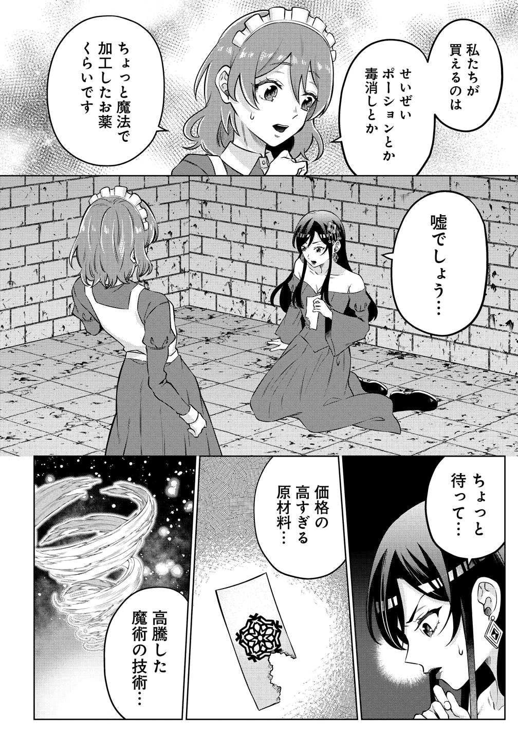 「呪術師令嬢の荒稼ぎ！牢獄から呪術具で掴み取る金貨ザクザク宮廷生活」の試し読み（7/8）