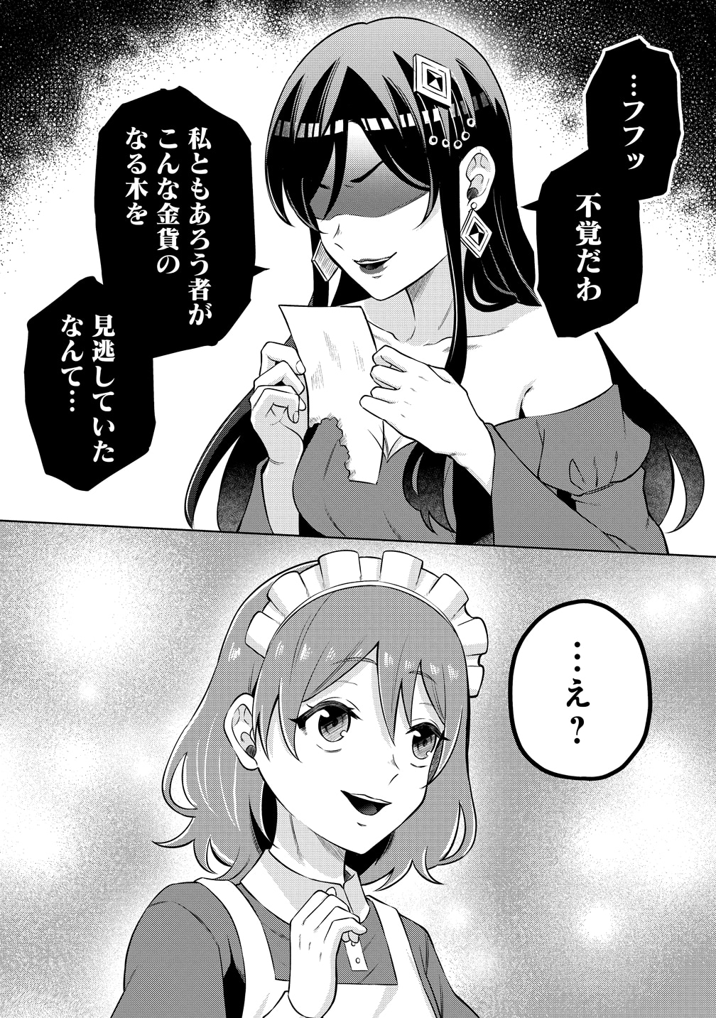 「呪術師令嬢の荒稼ぎ！牢獄から呪術具で掴み取る金貨ザクザク宮廷生活」の試し読み（8/8）