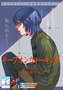 「キープオンウォーキング」扉ページ