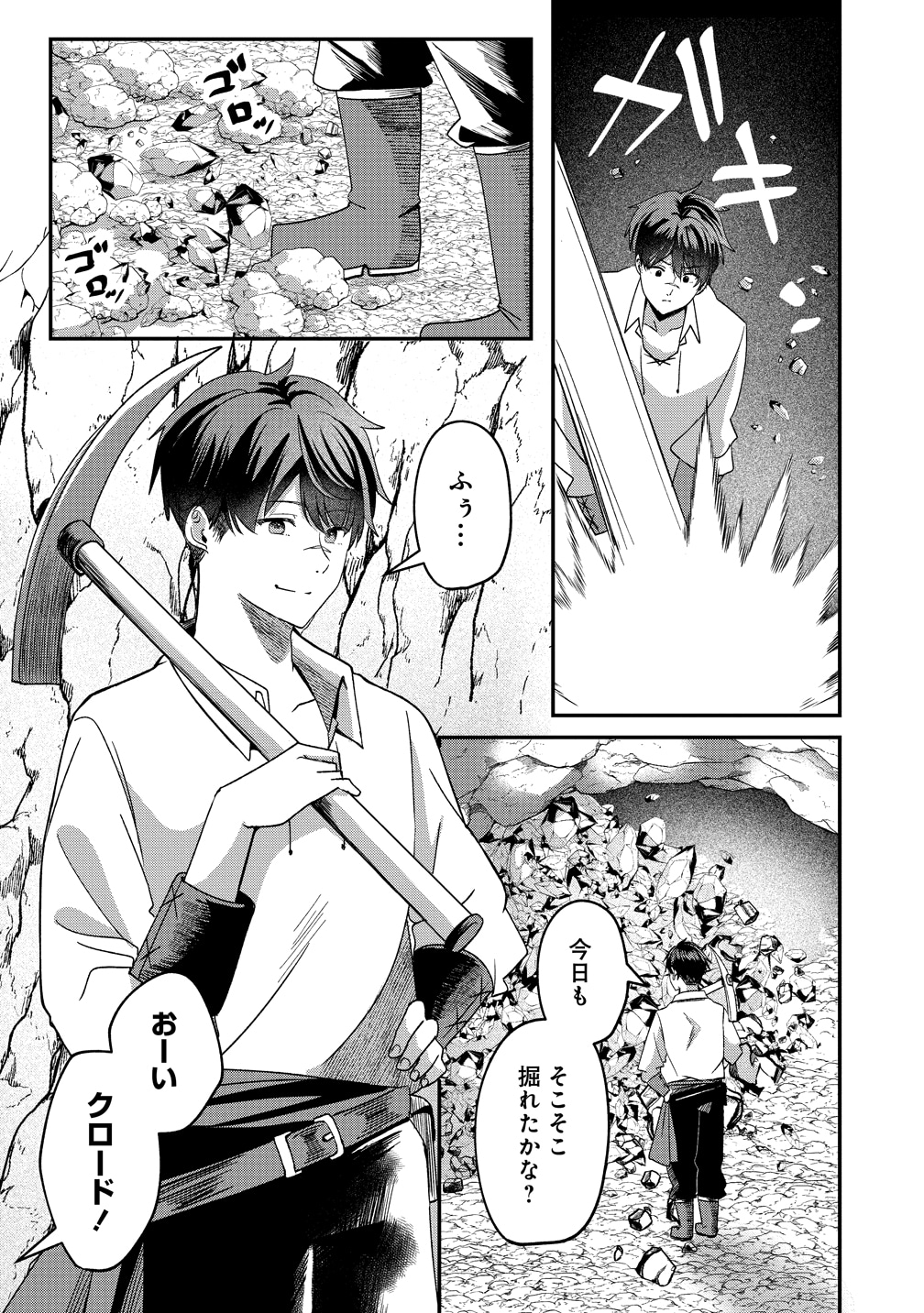 「契約から始めるボーイ・ミーツ・ガール 親方、空からダークエルフの女の子が！」試し読み（2/8）