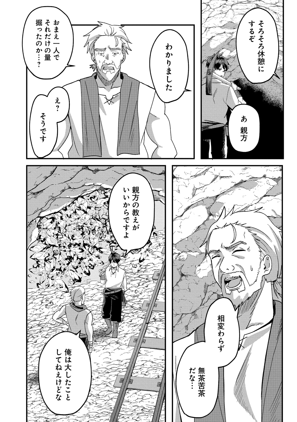 「契約から始めるボーイ・ミーツ・ガール 親方、空からダークエルフの女の子が！」試し読み（3/8）