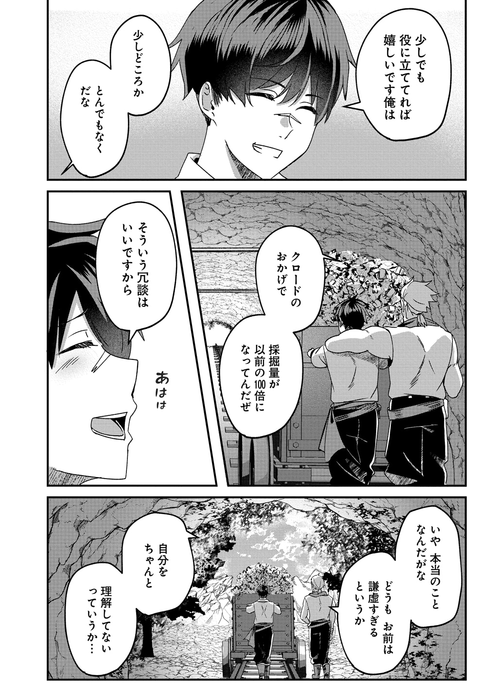 「契約から始めるボーイ・ミーツ・ガール 親方、空からダークエルフの女の子が！」試し読み（5/8）