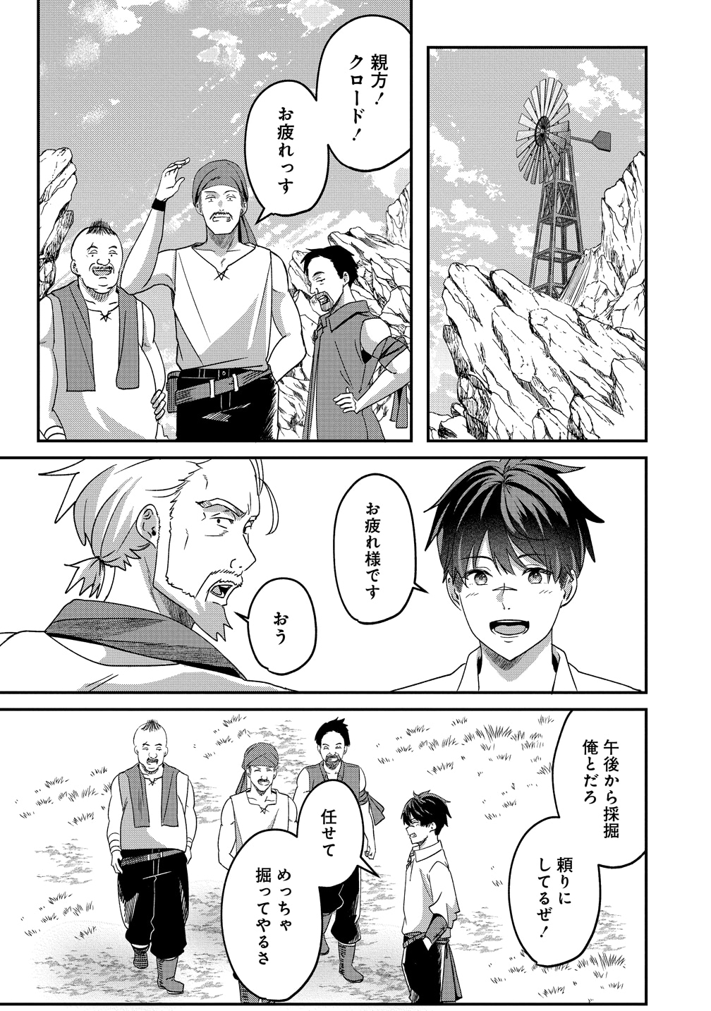 「契約から始めるボーイ・ミーツ・ガール 親方、空からダークエルフの女の子が！」試し読み（6/8）