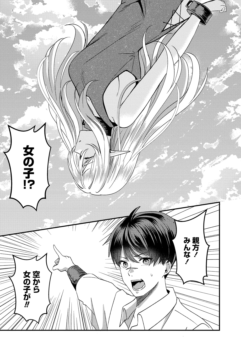 「契約から始めるボーイ・ミーツ・ガール 親方、空からダークエルフの女の子が！」試し読み（8/8）
