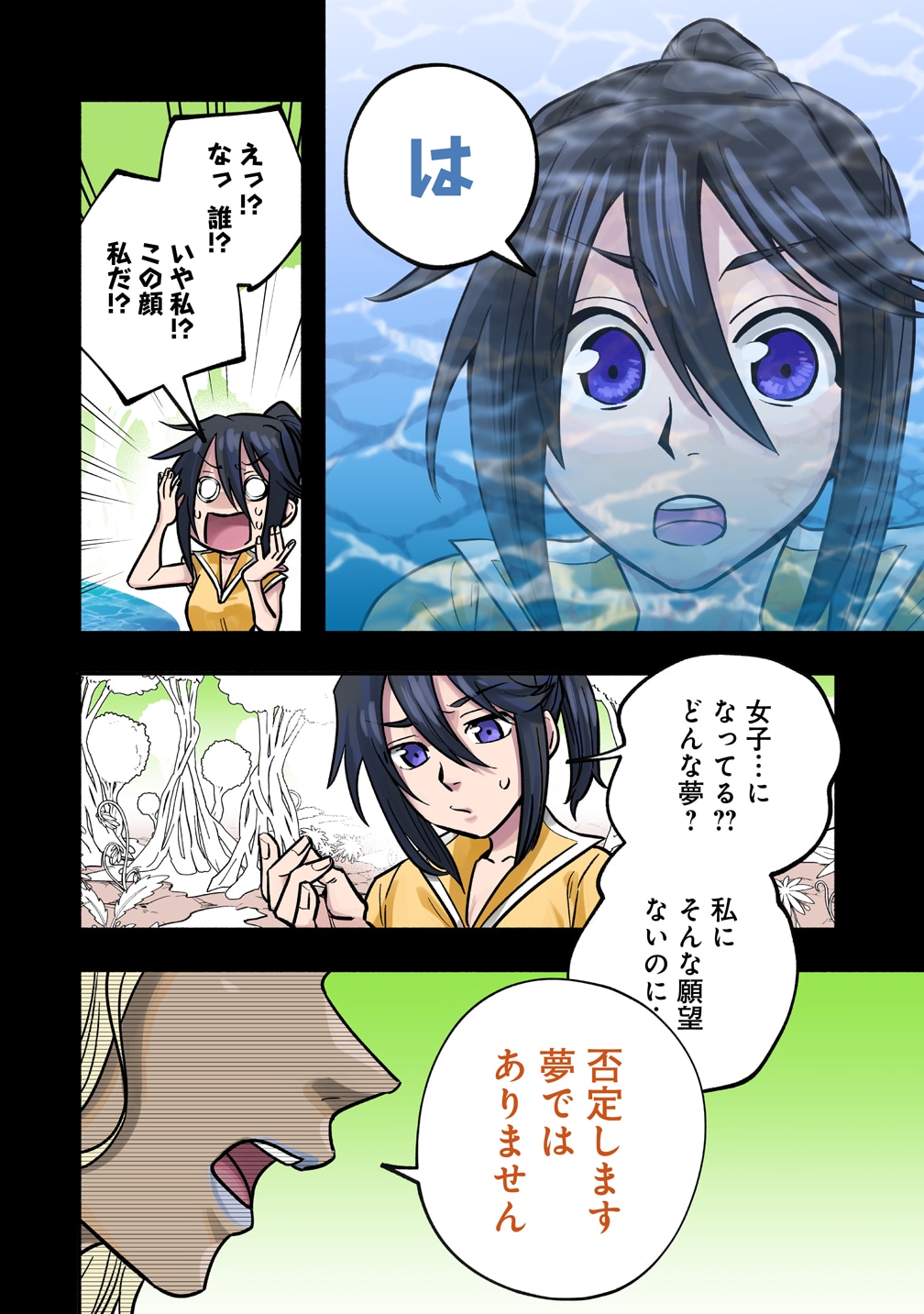 「毛根転生 社畜おじさん、不毛の異世界を救う」試し読み（1/8）