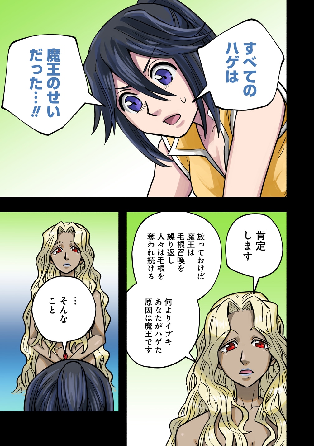 「毛根転生 社畜おじさん、不毛の異世界を救う」試し読み（8/8）