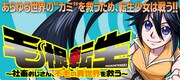 「毛根転生 社畜おじさん、不毛の異世界を救う」バナー