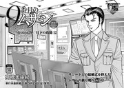 「9番目のムサシ ゴースト アンド グレイ」見開きページ