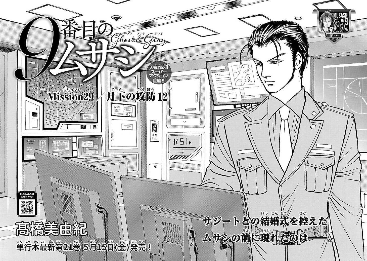 「9番目のムサシ ゴースト アンド グレイ」見開きページ