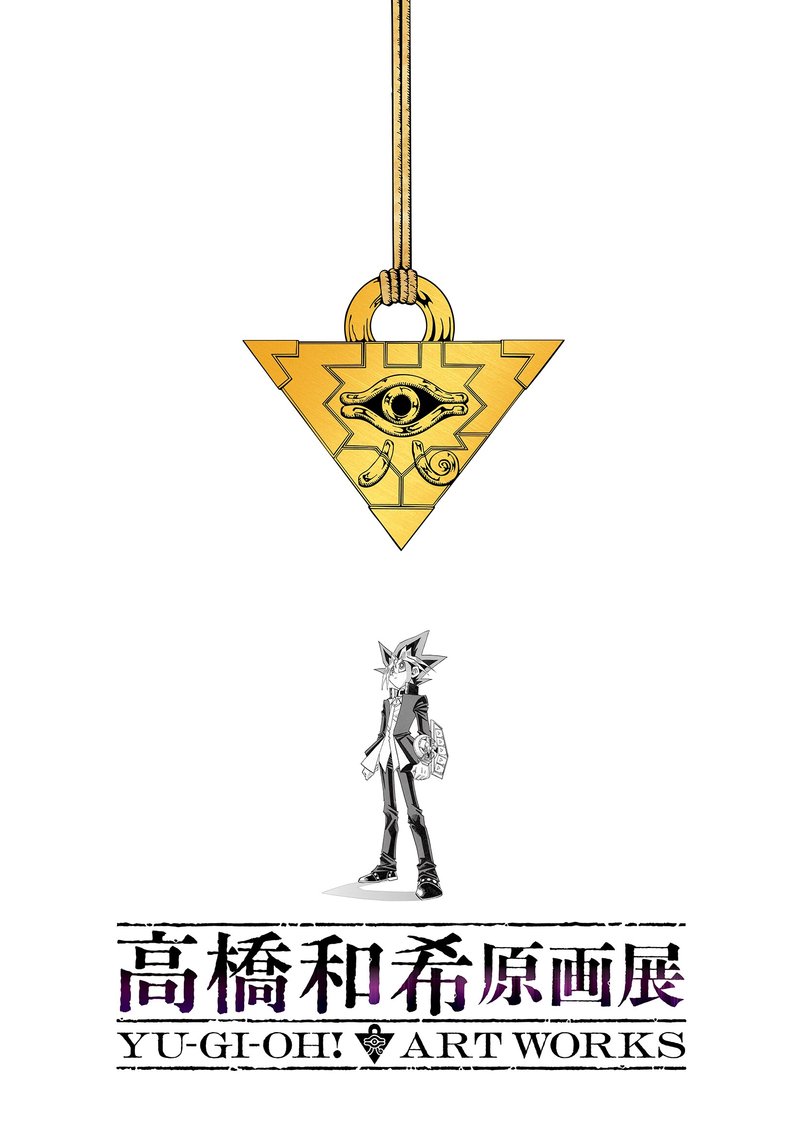 「遊☆戯☆王」の高橋和希、初の原画展開催　風間俊介＆津田健次郎から熱いメッセージ