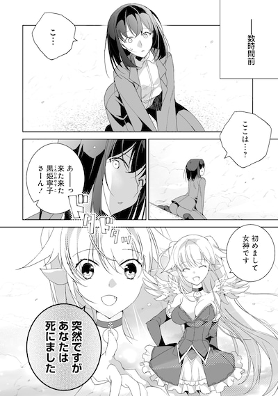 「転生幼女は愛猫とのんびり旅をする」試し読み（1/8）