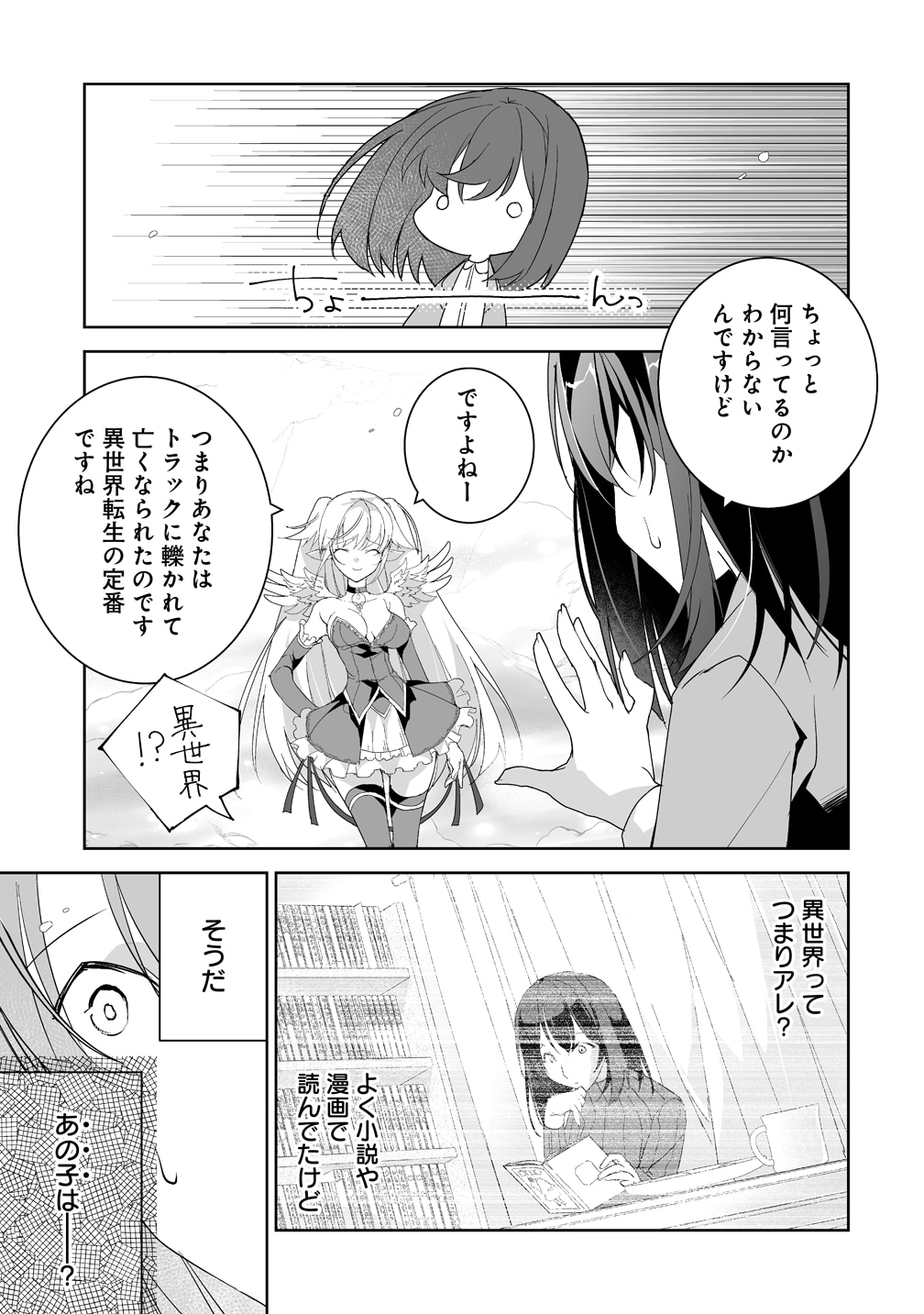 「転生幼女は愛猫とのんびり旅をする」試し読み（2/8）