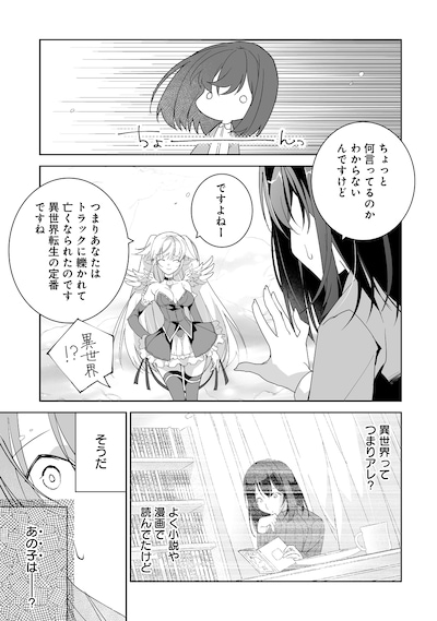 「転生幼女は愛猫とのんびり旅をする」試し読み（2/8）
