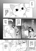 「転生幼女は愛猫とのんびり旅をする」試し読み（3/8）
