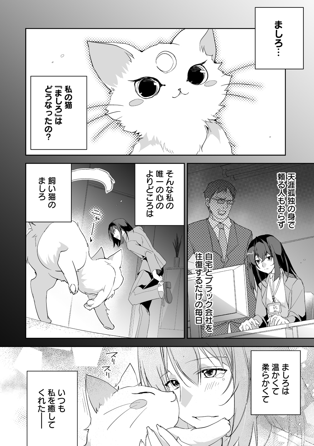 「転生幼女は愛猫とのんびり旅をする」試し読み（3/8）