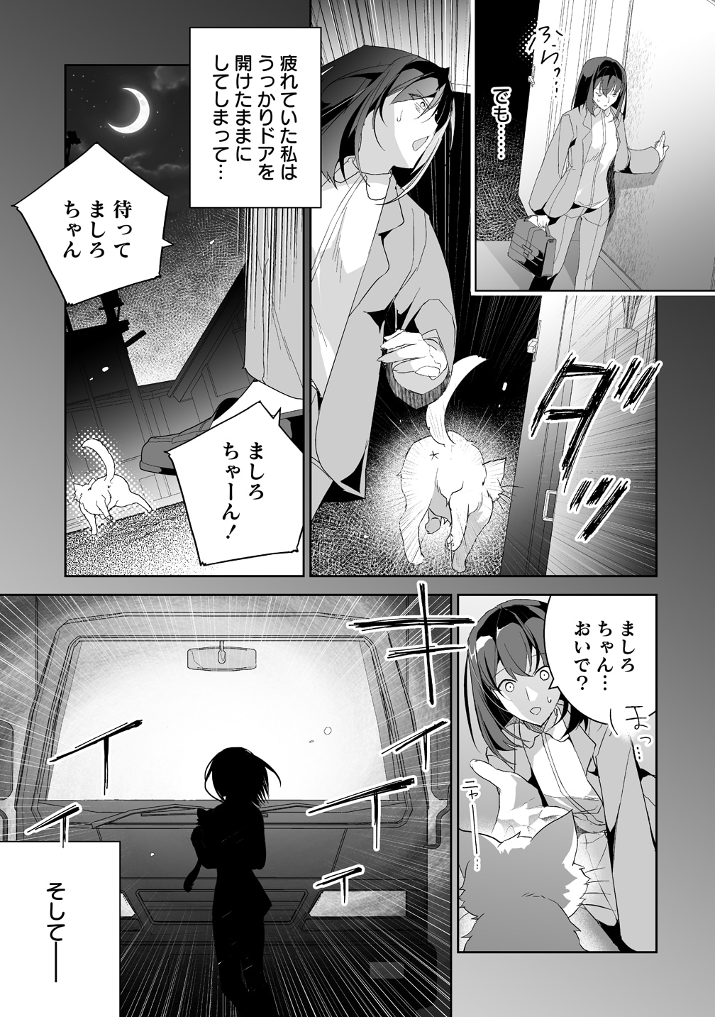 「転生幼女は愛猫とのんびり旅をする」試し読み（4/8）