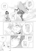 「転生幼女は愛猫とのんびり旅をする」試し読み（6/8）