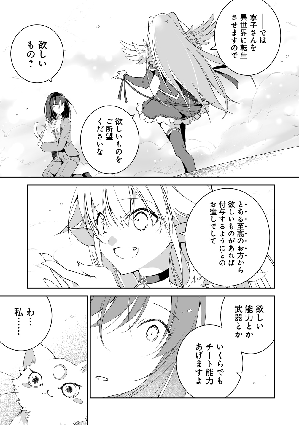 「転生幼女は愛猫とのんびり旅をする」試し読み（6/8）