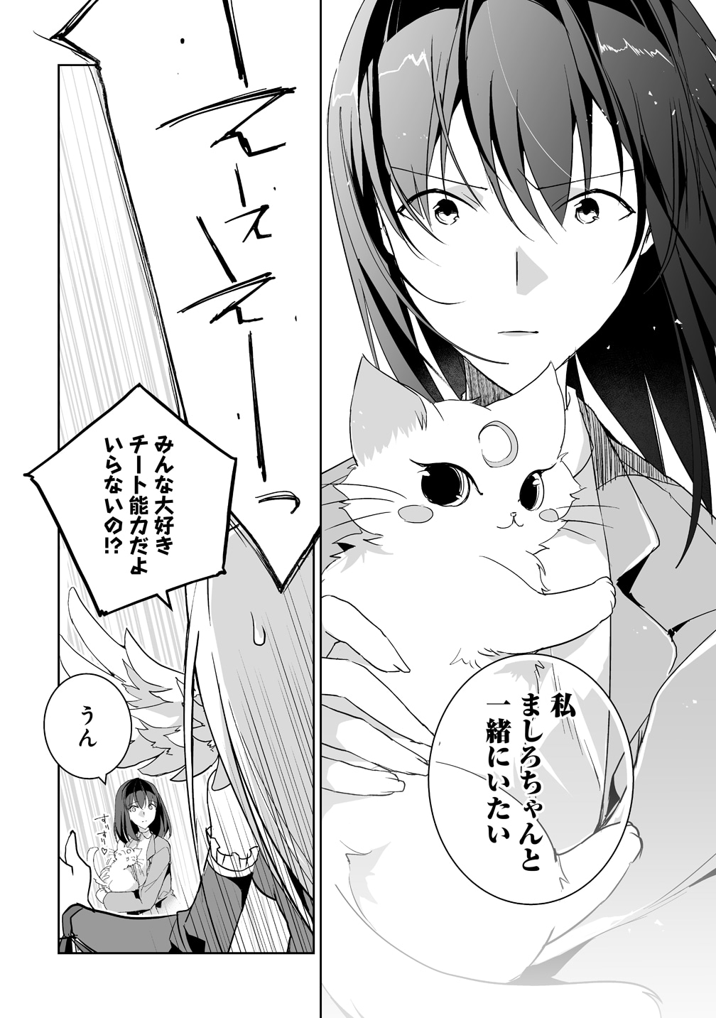 「転生幼女は愛猫とのんびり旅をする」試し読み（7/8）