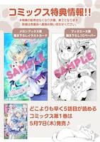 「転生幼女は愛猫とのんびり旅をする」1巻特典情報
