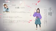 千晴（CV：水瀬いのり）。猪丸の妹。性別を理由に舞台に上がることは諦めているが、舞の世界が好きで笛の稽古に参加している。喧嘩っ早い性格で、自分とは正反対の業子に強く憧れている