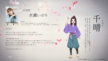 千晴（CV：水瀬いのり）。猪丸の妹。性別を理由に舞台に上がることは諦めているが、舞の世界が好きで笛の稽古に参加している。喧嘩っ早い性格で、自分とは正反対の業子に強く憧れている