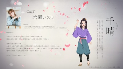 千晴（CV：水瀬いのり）。猪丸の妹。性別を理由に舞台に上がることは諦めているが、舞の世界が好きで笛の稽古に参加している。喧嘩っ早い性格で、自分とは正反対の業子に強く憧れている