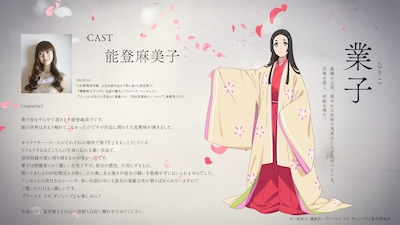 業子（CV：能登麻美子）。義満の正室。穏やかな性格で鬼夜叉たちを見守っている。芸事を愛し、和歌を嗜む