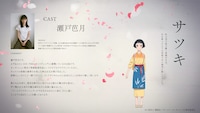 サツキ（CV：瀬戸芭月）。町の団子屋で働く隻腕の少女。竹を割ったような性格で日々商売に勤しんでいる