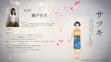 サツキ（CV：瀬戸芭月）。町の団子屋で働く隻腕の少女。竹を割ったような性格で日々商売に勤しんでいる