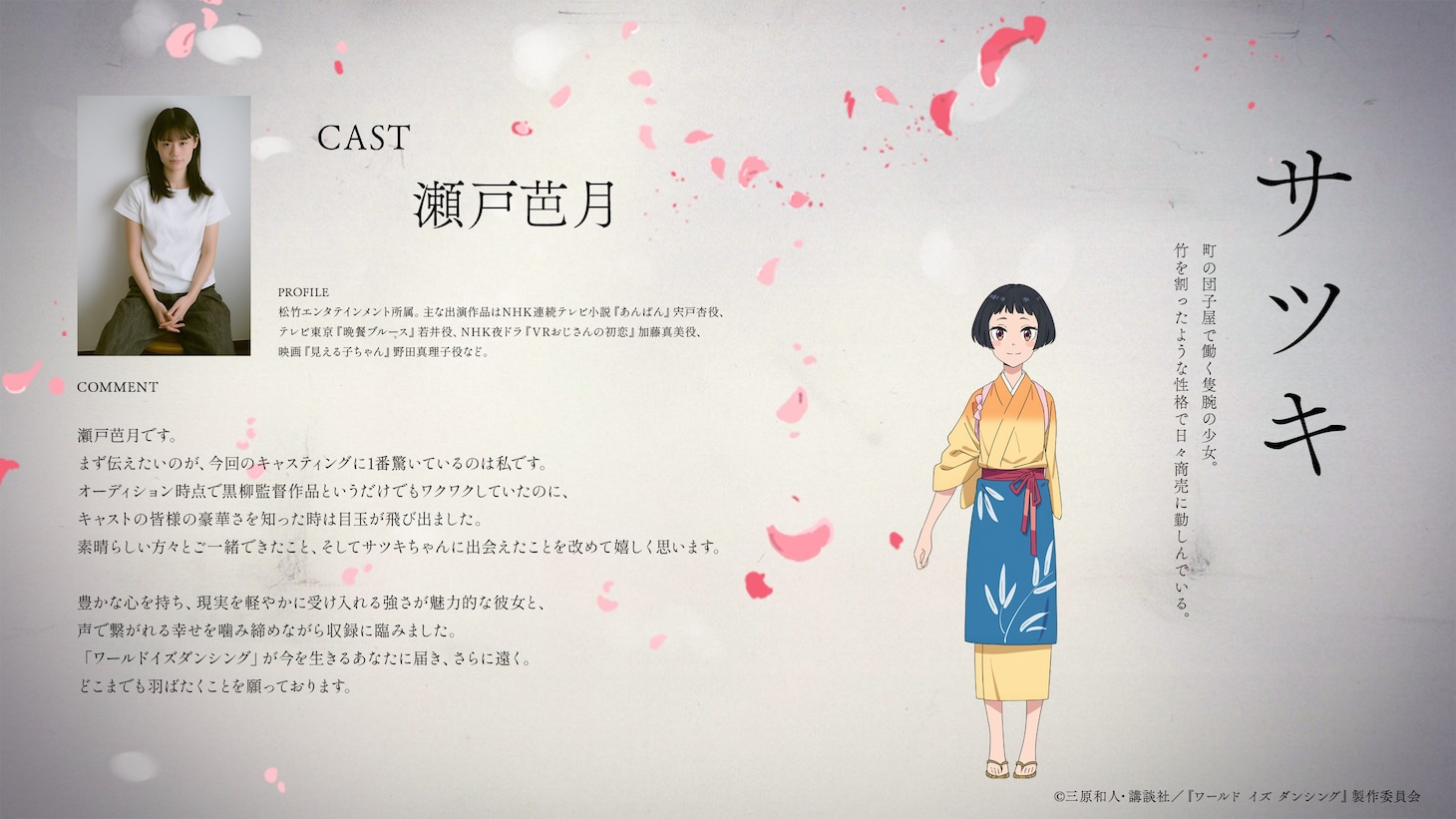 サツキ（CV：瀬戸芭月）。町の団子屋で働く隻腕の少女。竹を割ったような性格で日々商売に勤しんでいる