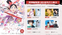 「TVアニメ『ワールド イズ ダンシング』特別編集版1話2話先行上映会」告知画像