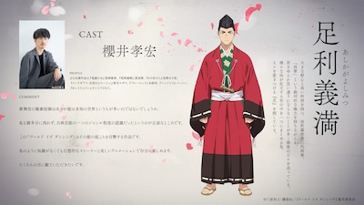 足利義満（CV：櫻井孝宏）。大きな野心と高い矜持を持つ、室町幕府第三代将軍。“将軍”という絶対的な権力を持ちながらも、若さゆえか思い通りにならないことが多く模索の日々を送っている。様々な法が乱立する世の中を一つにまとめる為、人々を惹きつける『花』を探している