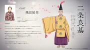 二条良基（CV：飛田展男）。公家。元関白であり、歌人。鬼夜叉の姿に心を奪われ、鬼夜叉を「藤若」と呼び、自身は「信者（ファン）」と名乗る