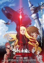 「ヤマトよ永遠に」第六章　本予告公開、緊迫した表情のサーシャ描いたビジュアルも