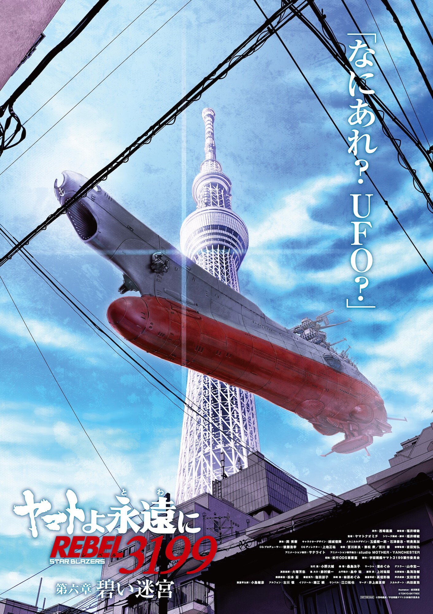 ヤマトよ永遠に REBEL3199 第六章 碧い迷宮」第2弾ムビチケカード特典