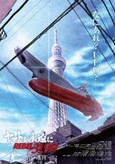 「ヤマトよ永遠に REBEL3199 第六章 碧い迷宮」第2弾ムビチケカード特典の「第2弾ティザービジュアルポスター（B2サイズ）」