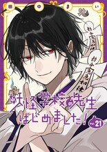「妖はじ」“ユルっと”妖怪が登場する日めくりカレンダー、ミュージアム新グッズに