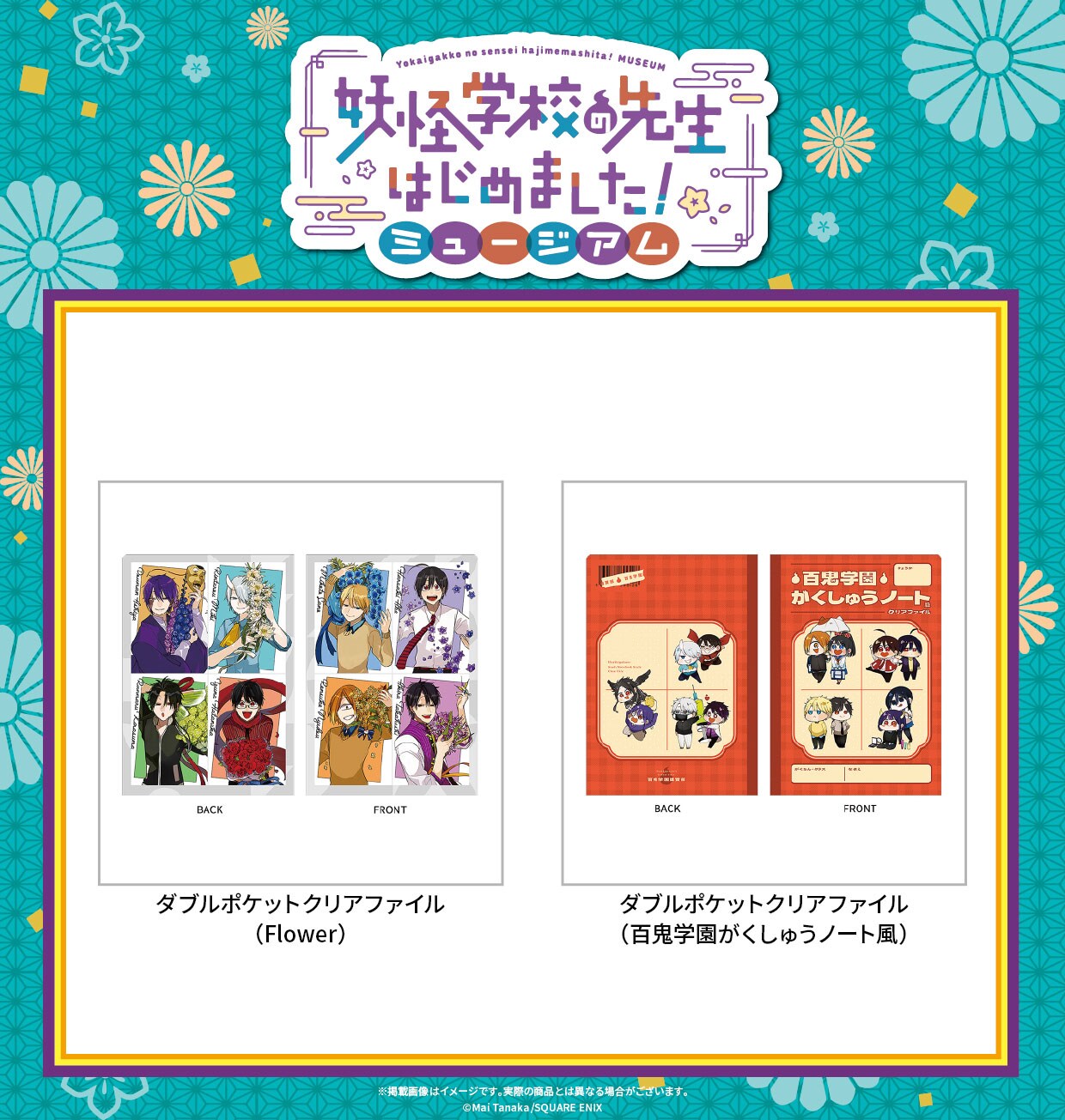 ダブルポケットクリアファイル」 [画像ギャラリー 5/10] - コミック