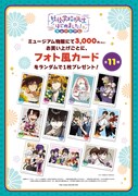 「妖怪学校の先生はじめました！ミュージアム」購入特典