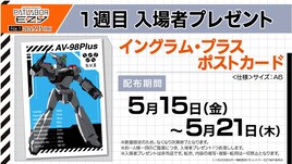 「パトレイバー EZY」Mori Calliopeが歌うOPとのコラボ映像、入場者プレゼントも発表