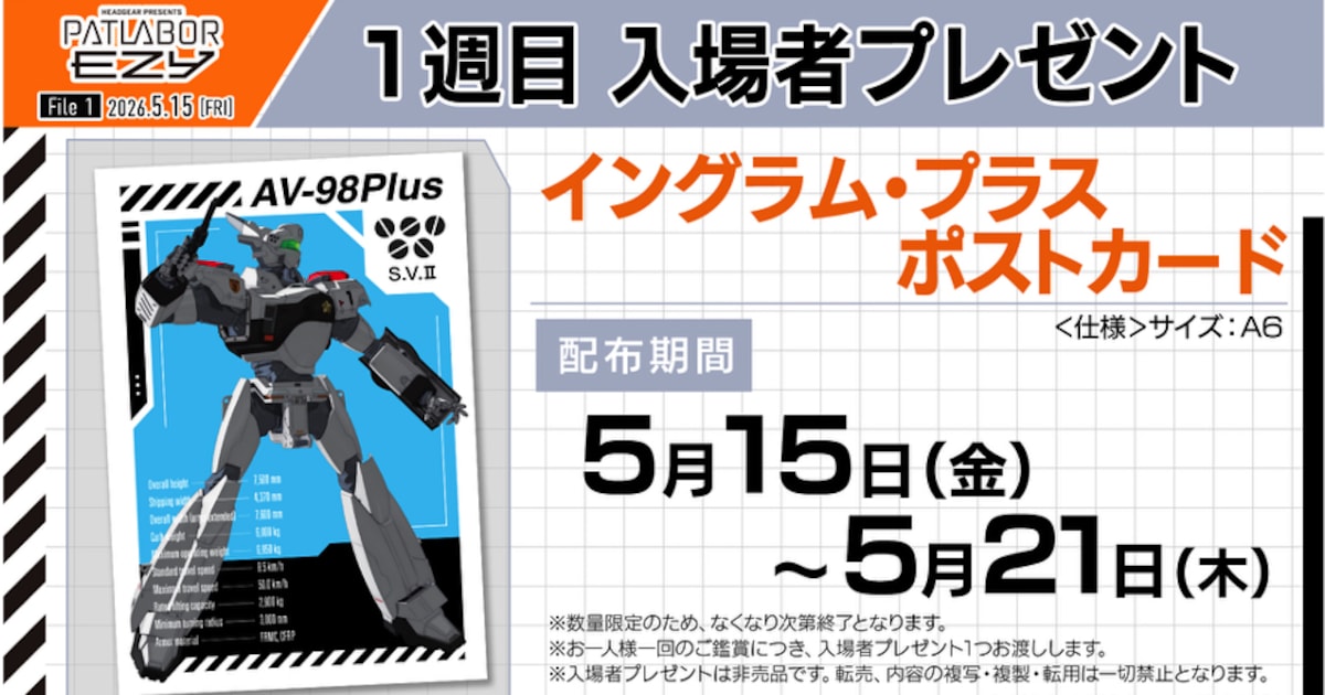 機動警察パトレイバー EZY、Mori Calliopeが歌うOP「黎明Compass」のコラボティザー映像と入場者プレゼントが公開