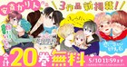 「顔だけじゃ好きになりません」2日間限定で全話無料、花とゆめ＋で