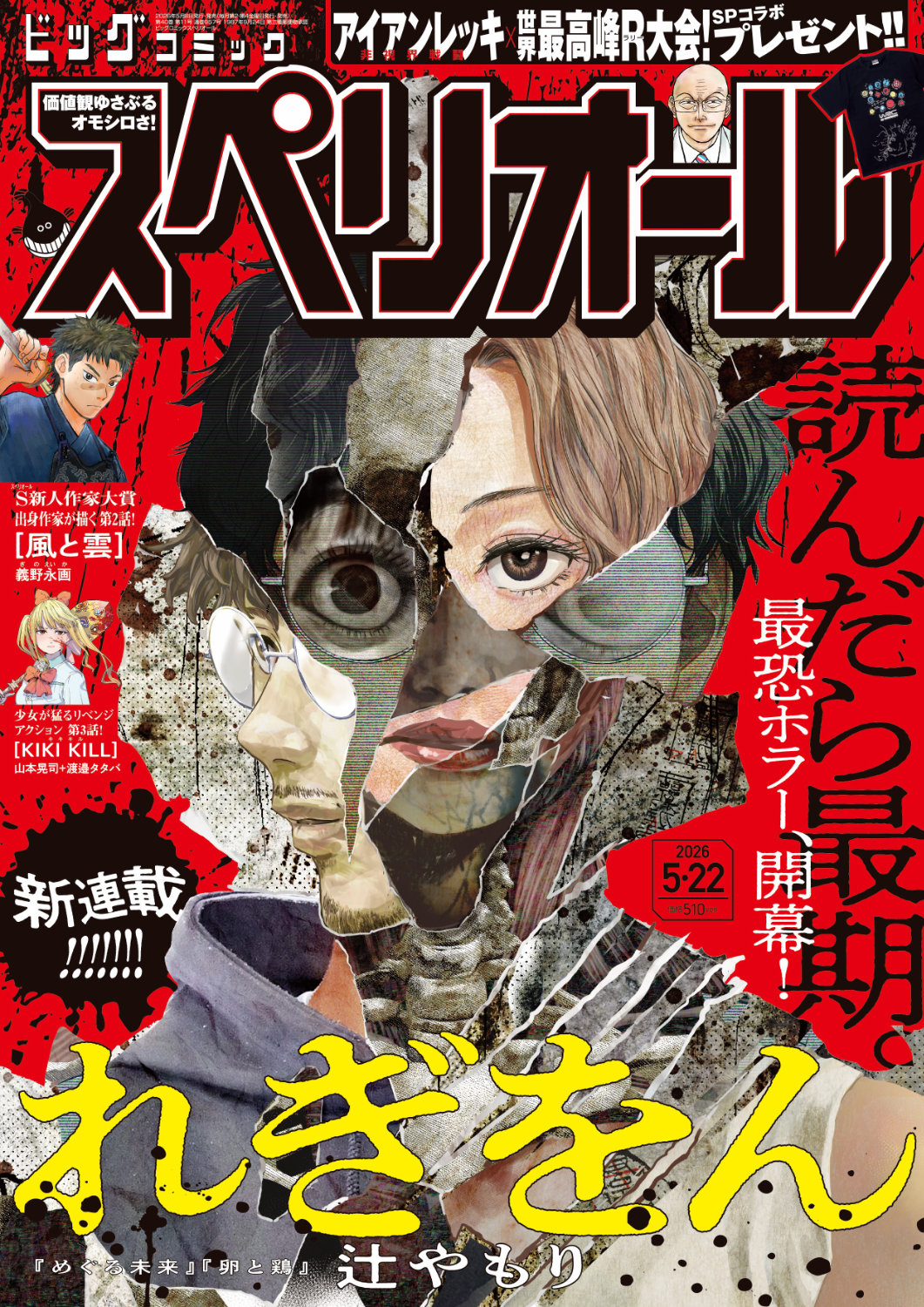 ビッグコミックスペリオール11号 [画像ギャラリー 7/7] - コミックナタリー