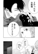 「恋はしなくていい」試し読み（1/8）