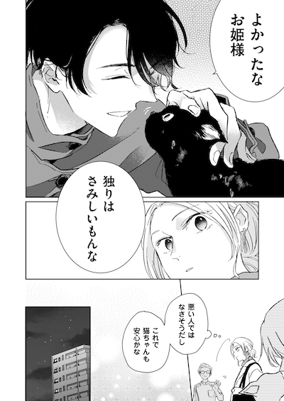 「恋はしなくていい」試し読み（1/8）