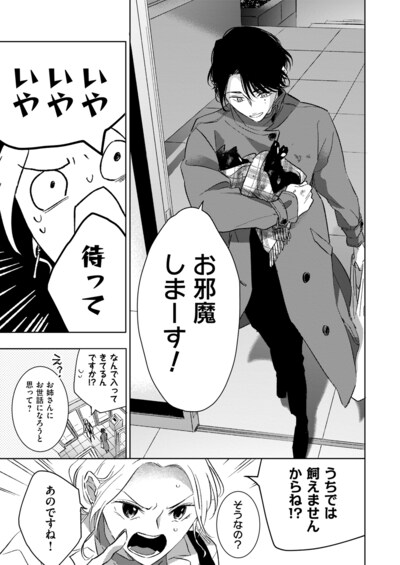 「恋はしなくていい」試し読み（2/8）