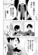「恋はしなくていい」試し読み（3/8）